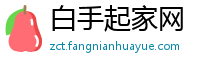 白手起家网